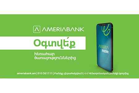 Америабанк предлагает льготные условия использования Интернет/Мобайл банкинга