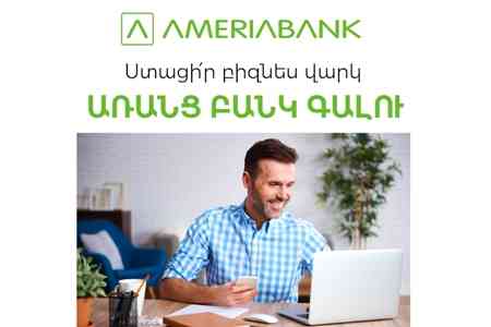 Լայն հնարավորություններ՝ բիզնեսի վարկավորման համար