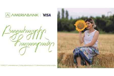  «Ամերիա ճամփորդություն» վիճակահանություն.  հնարավորություն բացահայտելու Հայաստանը մեզ հետ