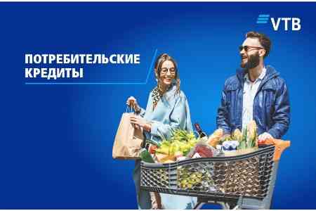 Банк ВТБ (Армения) улучшил условия потребительских кредитов