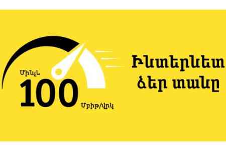 Beeline: Высокоскоростной интернет в 100 Мб/с теперь доступен в столичных общинах Норк-Мараш и Шенгавит