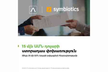 Америабанк привлекает капитал второго уровня  от АО «Симбиотикс»