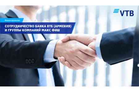  Сотрудничество Банка ВТБ (Армения) и группы компаний Макс Фиш открывает новые возможности для развития рыбоводства в Армении