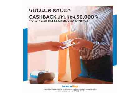 Конверс Банк. Кэшбэк в течение 3 недель и выгодные условия кредитования для женщин