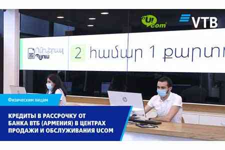 Коллаборация Банка ВТБ (Армения) и Ucom