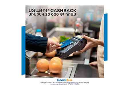 Конверс Банк. Еще один кэшбэк в связи с еще одним праздником