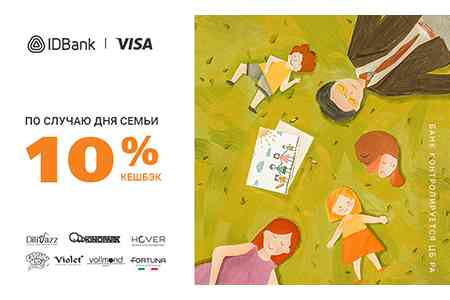 10% кешбэк по картам Visa IDBank-а по случаю дня семьи
