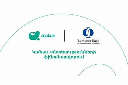 10 միլիոն ԱՄՆ դոլար կուղղվի «կանաչ» տնտեսությունների և ՄՓՄՁ–ների ֆինանսավորմանը