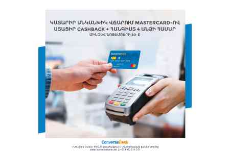 Трехдневный отдых и кэшбэк - новое предложение для держателей карт MasterCard Конверс Банка