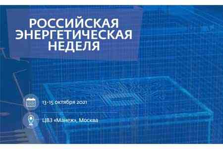 Делегация правительства Армении примет участие в "Российской энергетической неделе"