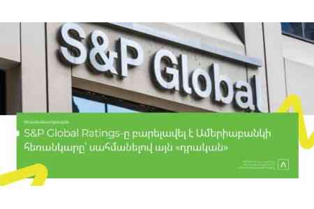 Агентство S&P улучшило прогноз по Америабанку на <позитивный>