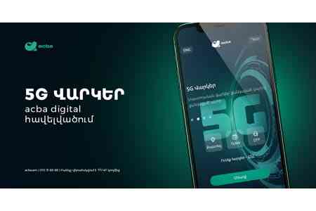 5G վարկեր Ակբա բանկից