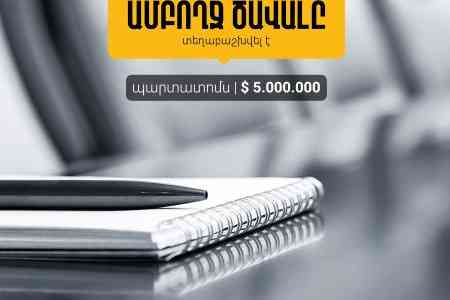 АРАРАТБАНК разместил весь объем долларовых облигаций 22-й эмиссии