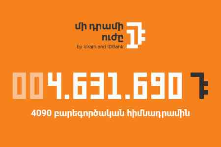 4.676.836 драмов в фонд 4090. Бенефициар «Силы одного драма» за октябрь – Реабилитационный центр защитника Отечества