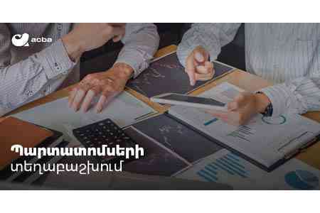 Ակբա բանկը պարտատոմսեր է տեղաբաշխելու