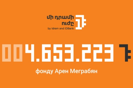 4․653․223 драмоввфонд "АренМеграбян": бенефициар «Силы одного драма» за декабрь -  Фонд Здоровья Детей Армении