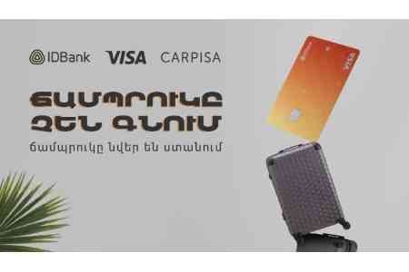 Путешествуйте выгодно