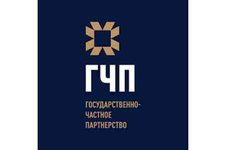 Международная ассоциация ГЧП предложила Армении рассмотреть возможность членства в организации