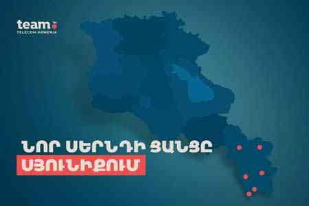 Сверхмощная сеть NGN оператора связи Team Telecom Armenia уже доступна в Сюнике