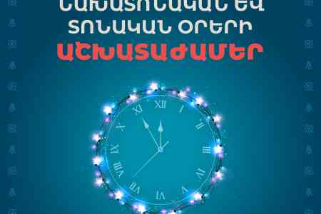 Центры обслуживания и продаж Team Telecom Armenia в предпраздничные и праздничные дни будут работать по специальному графику