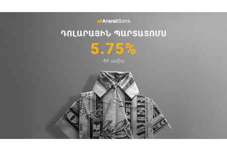 ԱրարատԲանկը դոլարային պարտատոմսեր կտեղաբաշխի