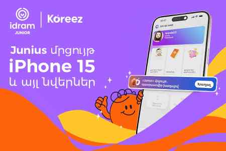 Խաղա Junius, մասնակցիր Koreez-ի մրցույթին և շահիր iPhone 15