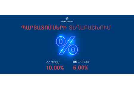 Արմսվիսբանկը հոտկեմբերի 21-ից տեղաբաշխում է երկու թողարկումների պարտատոմսեր