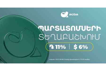 Acba Bank 21 октября приступил к публичному размещению очередных долларовых и драмовых облигаций