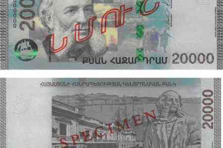 ЦБ Армении с 27 января 2025г вводит в обращение преображенную банкноту номиналом в 20 000 драмов
