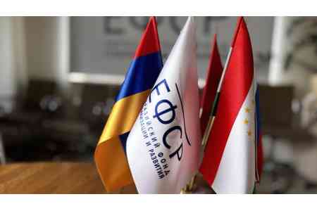 ЕФСР предоставит Армении грант в $2 млн. на повышение эффективности управления государственными финансами РА