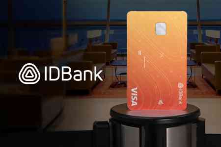 Еще один бесплатный вход в бизнес-залы: IDBank