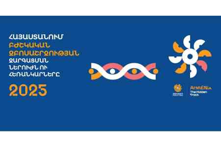 В Ереване пройдет форум <Потенциал и перспективы развития медицинского туризма Армении>