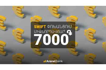 AraratBank: Special Rate for SWIFT Transfers up to EUR 20,000