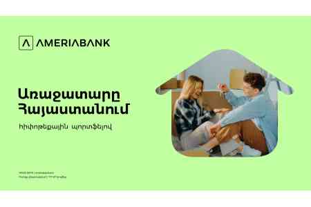 Америабанк - лидер ипотечного рынка с долей более 22%