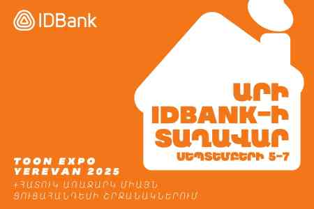 1% idcoin в рамках TOON EXPO: Idram&IDBank