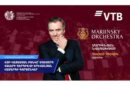 ВТБ (Армения) выступил партнером концерта маэстро Валерия Гергиева в Ереване 