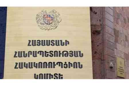 В 2026 году финансирование Антикоррупционного комитета Армении увиличится на 53 млн драмов