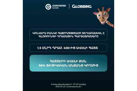 Конверс Банк досрочно завершил размещение дебютных облигаций Глоббинга