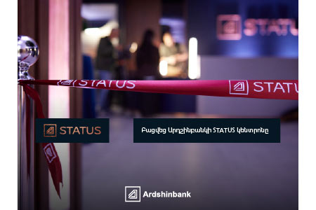 С открытием STATUS центра Ардшинбанк официально перезапустил услугу STATUS