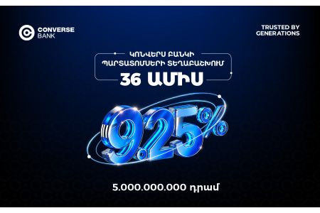 Конверс Банк 28 октября приступил к размещению очередных драмовых облигаций в объеме 5 млрд драмов